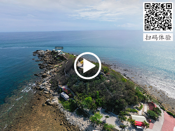 VR全景-景區(qū)導(dǎo)覽-海南西島景區(qū)